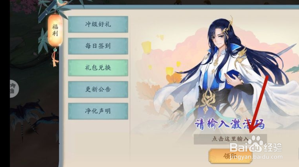 蜀山战神手游怎么兑换礼包