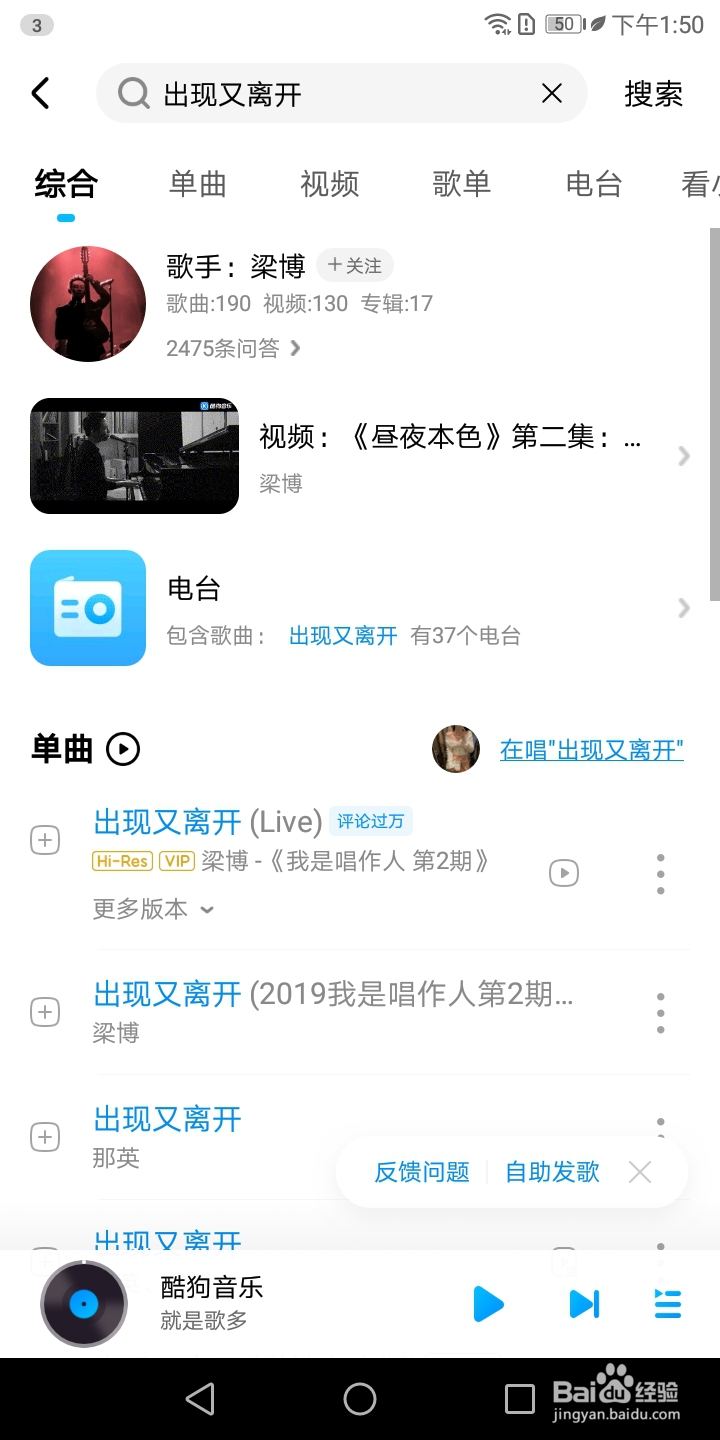 酷狗音乐怎样搜索出现又离开