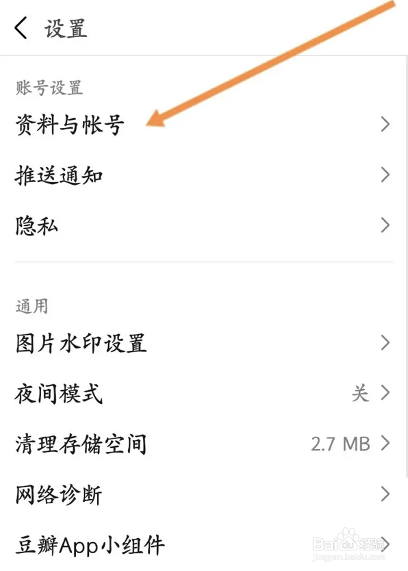豆瓣app如何绑定邮箱账号