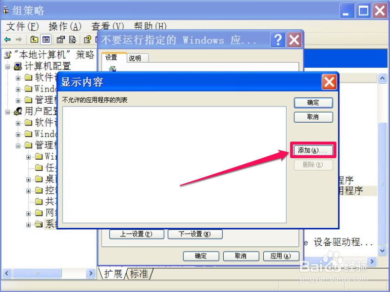 怎么在电脑上设置软件黑白名单