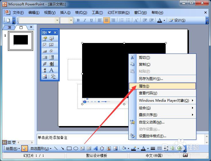 在PowerPoint2003中如何插入flash影片