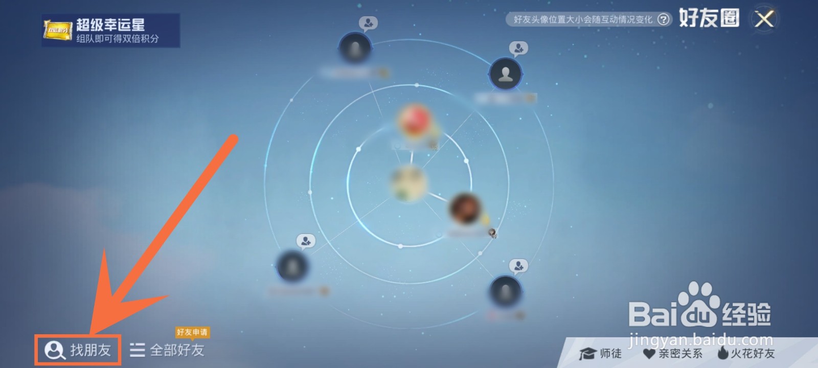 和平精英怎么进别人的家园