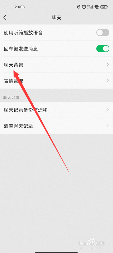 微信语音聊天背景怎么设置