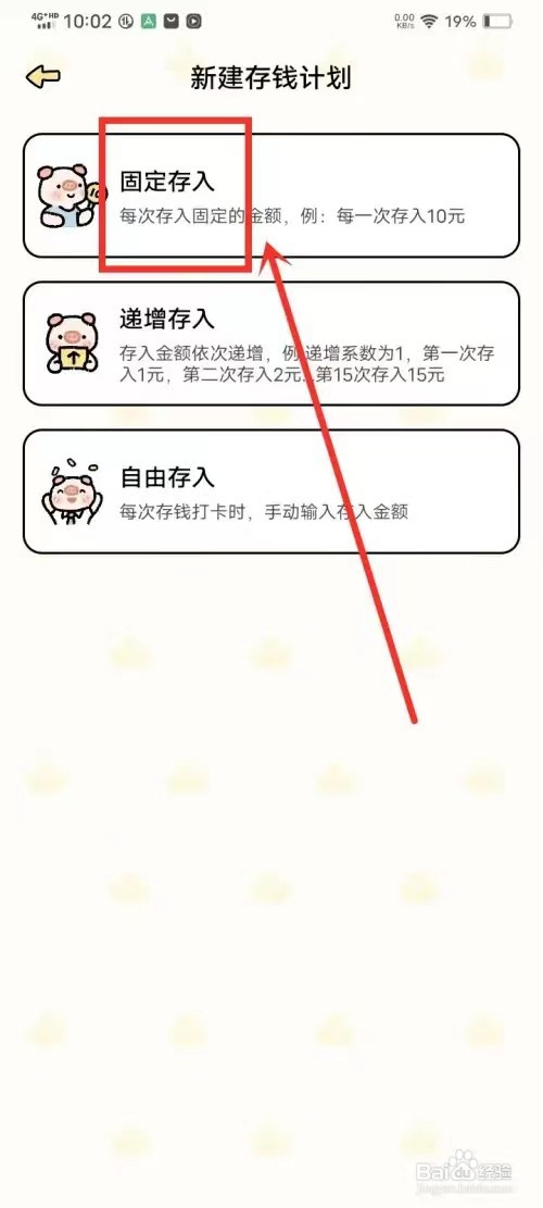 记账吧，怎么添加存钱计划