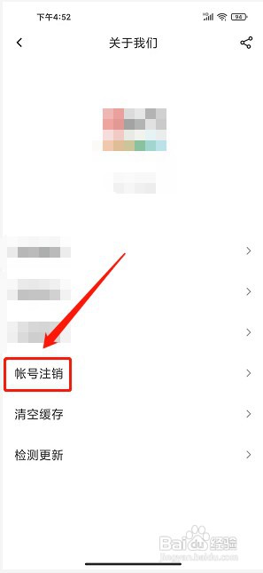 云上斗门app如何注销账号