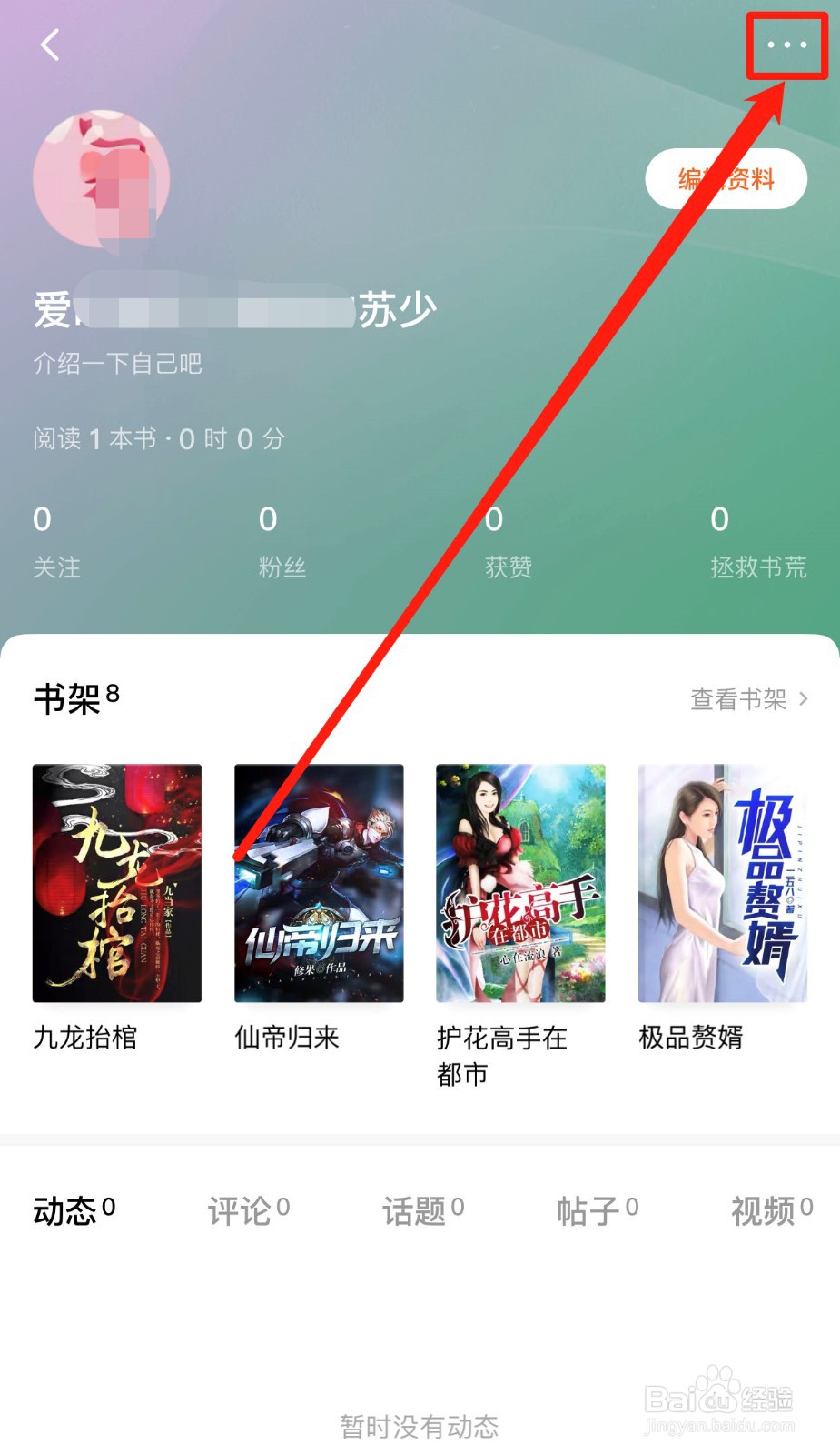 如何设置番茄小说话题仅自己可见