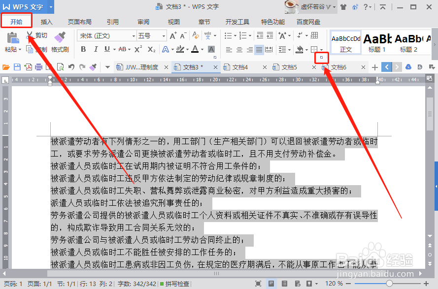 WPS文字的首行缩进怎么设置