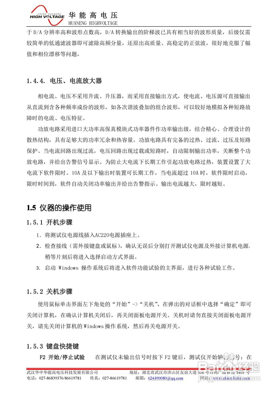 能高HNJBC-7002微机继电保护测试仪说明书:[1]