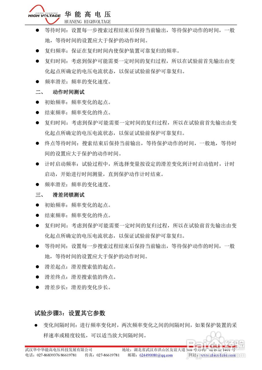 能高HNJBC-7002微机继电保护测试仪说明书:[3]