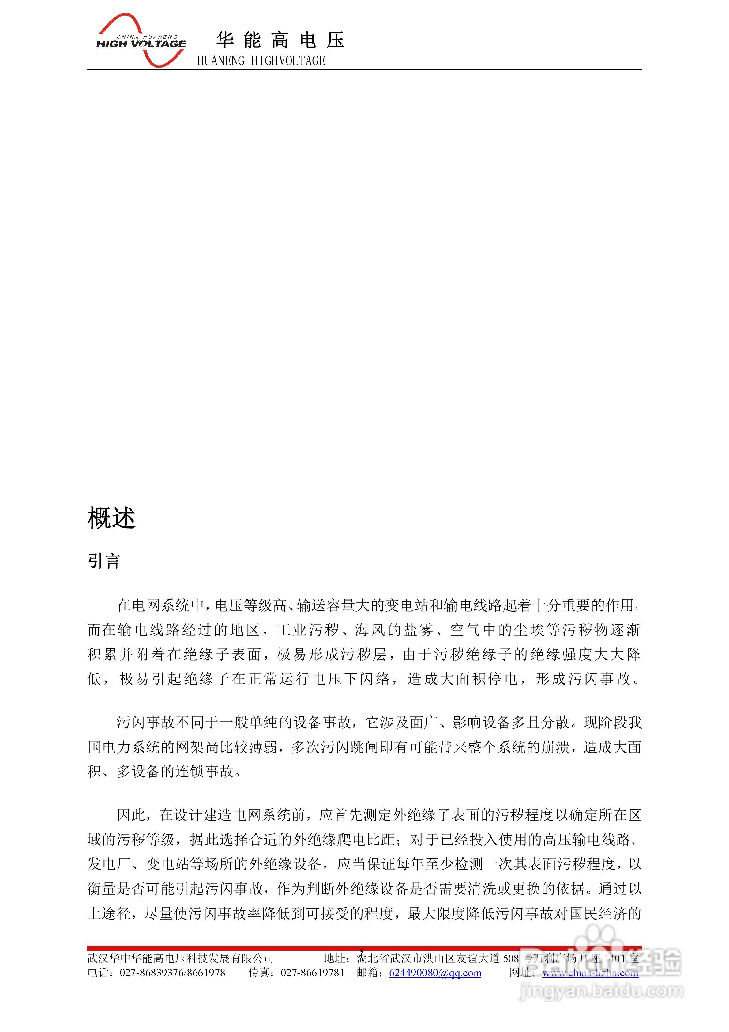 能高HNSJ-II智能电导盐密测试仪说明书:[1]