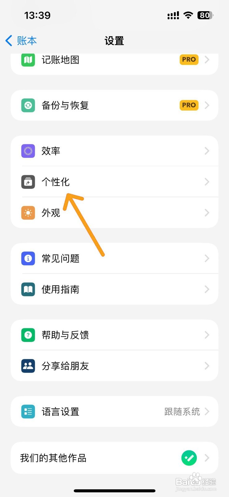 如何关闭iCost记账的后台模糊功能