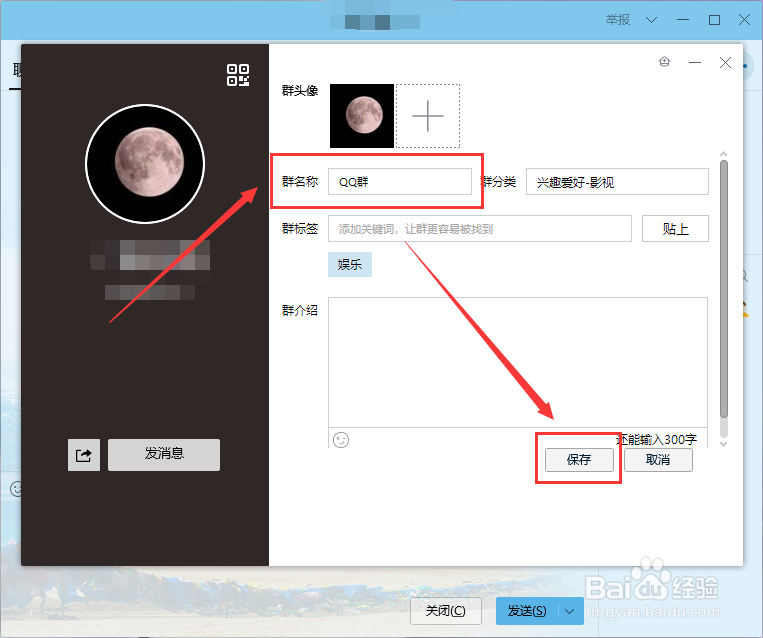 QQ群如何修改群名称