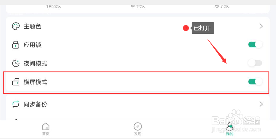 口袋写作怎么打开横屏模式