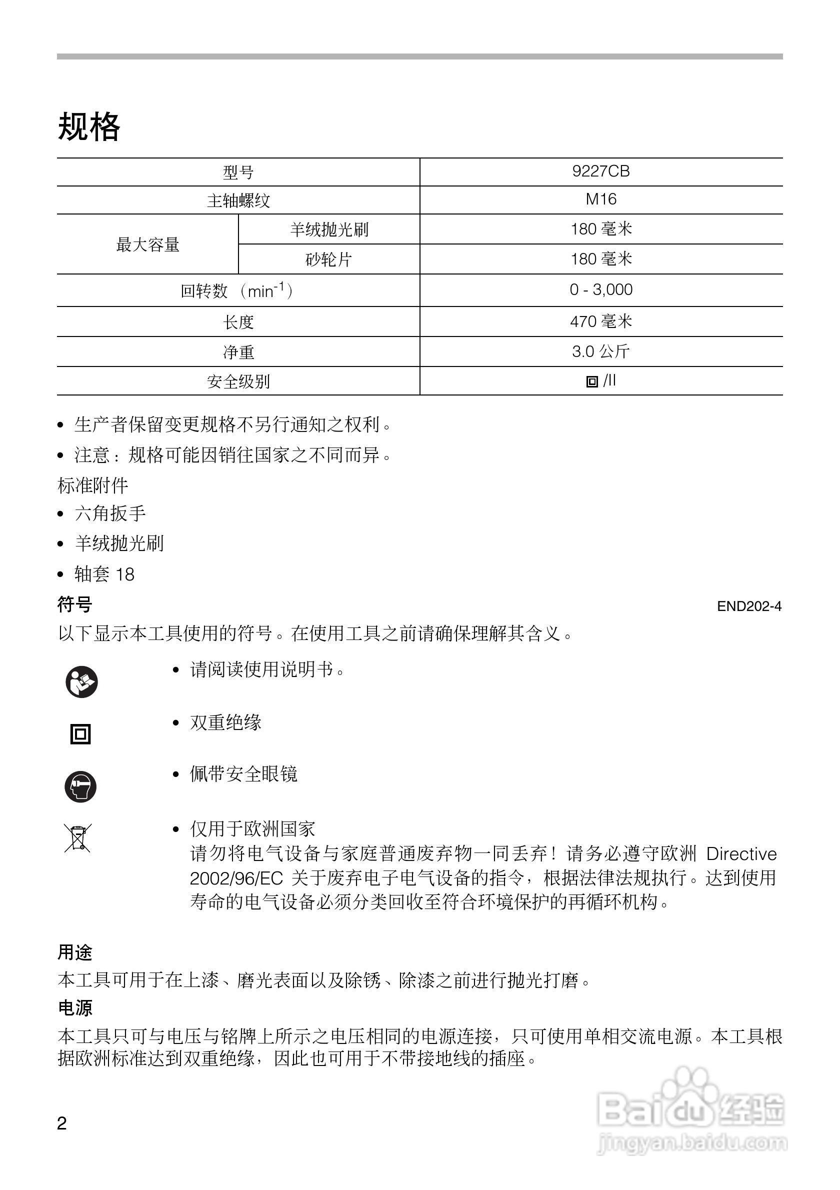 牧田9227CB型砂光机使用说明书:[1]