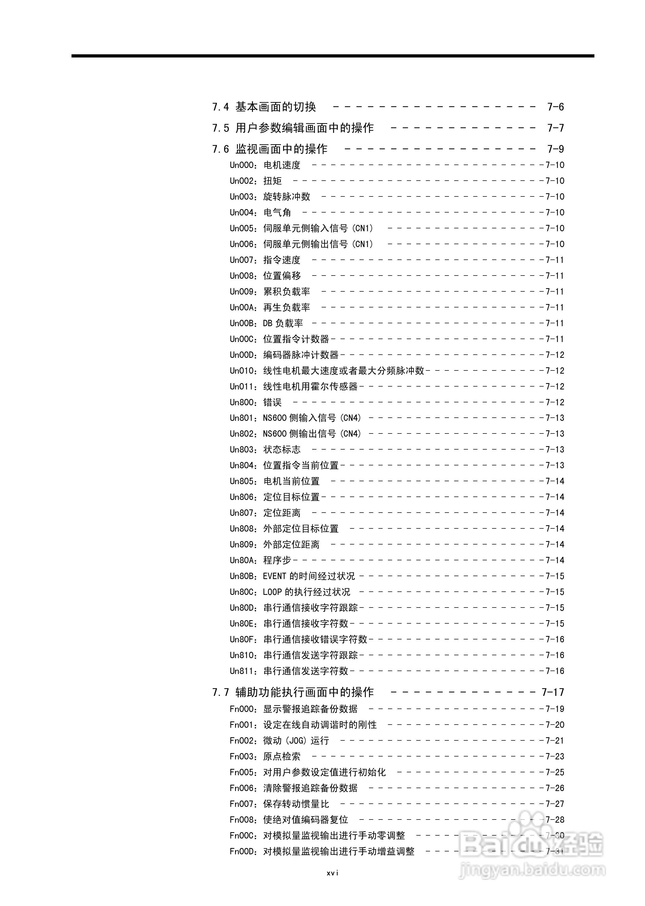 YASKAWA JUSP-NS600应用模块用户手册:[2]