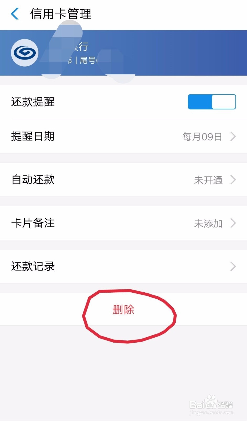 <b>支付宝如何解绑删除银行卡</b>