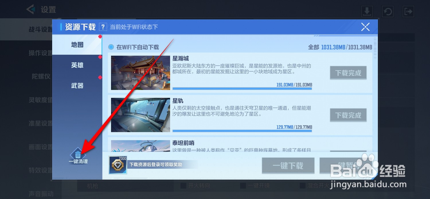天启行动一键清理在哪