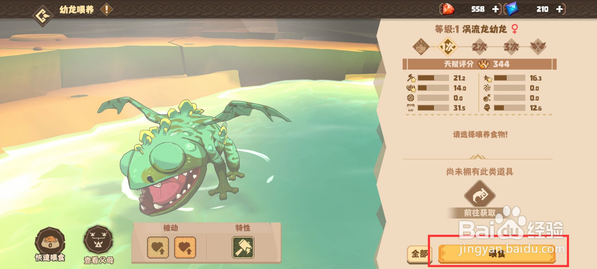 驯龙高手旅程怎么进行涡流龙幼龙喂养