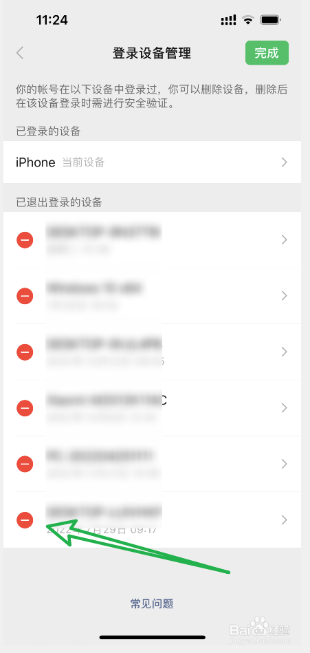手机微信APP登录后提示有异常登录设备怎么办