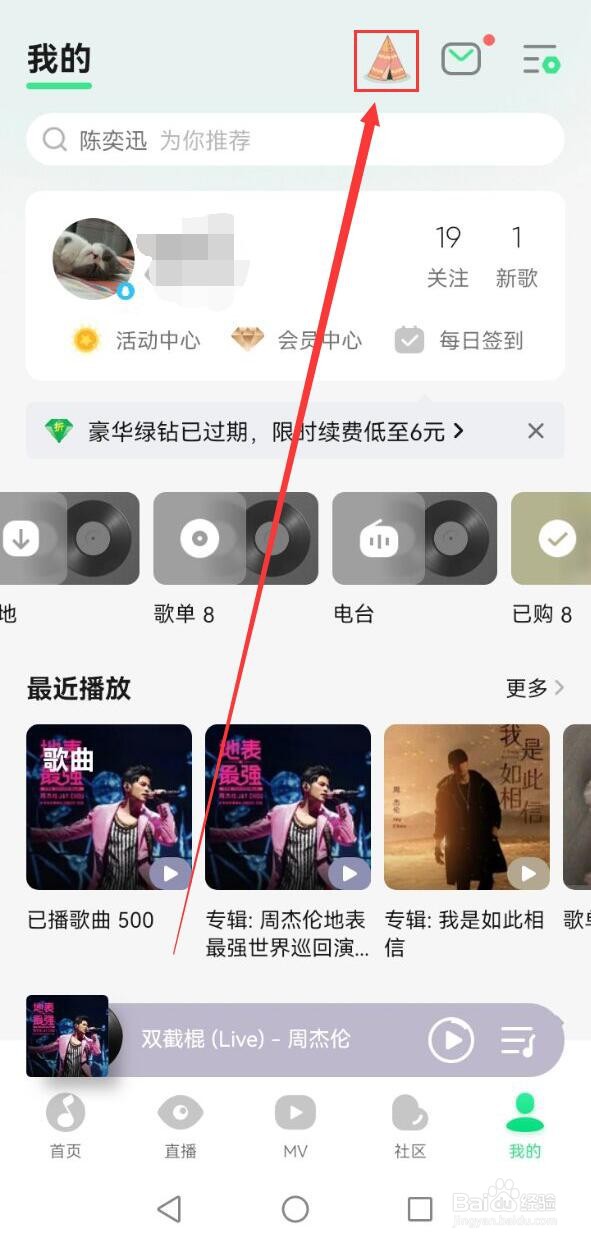 QQ音乐宠物怎么关闭