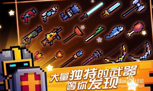 元气骑士武器攻略