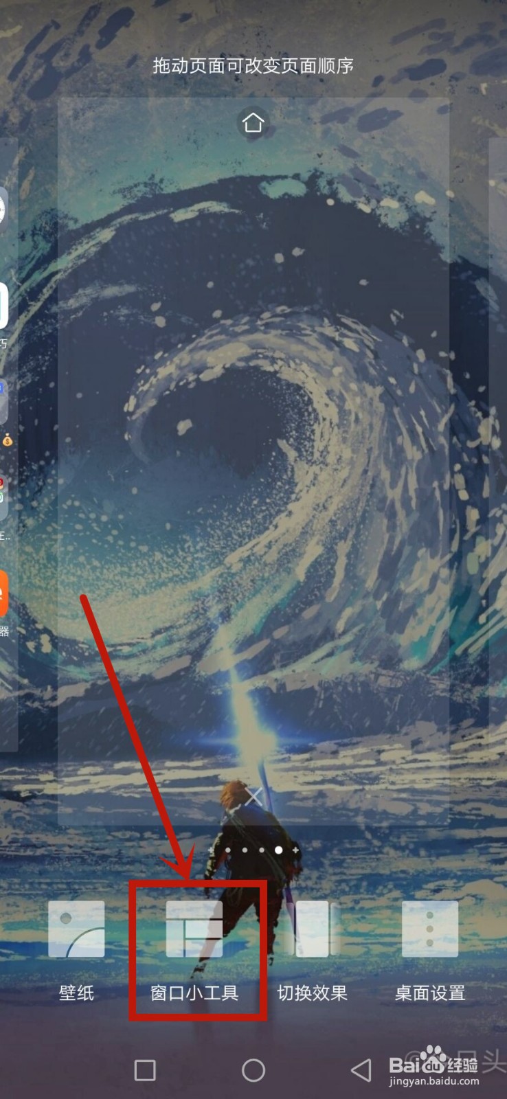 华为主页的时间日期天气怎么设置