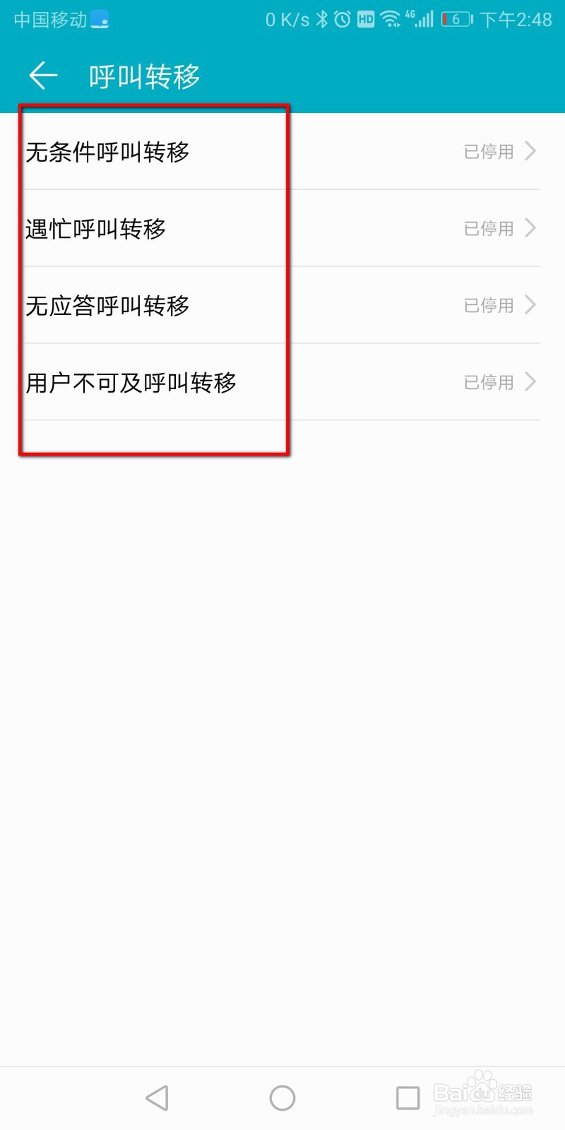 华为手机如何设置呼叫转移