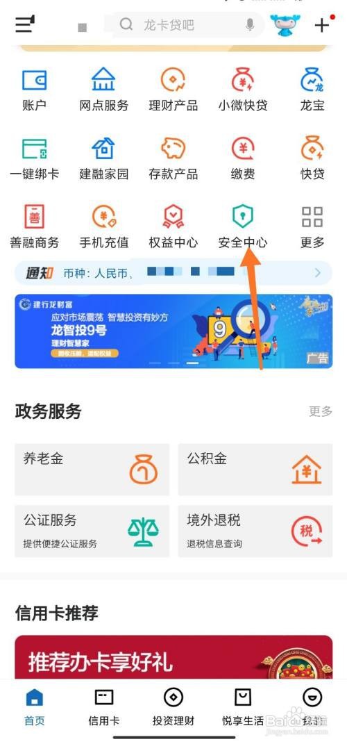 建设银行手机银行登录日志如何查看
