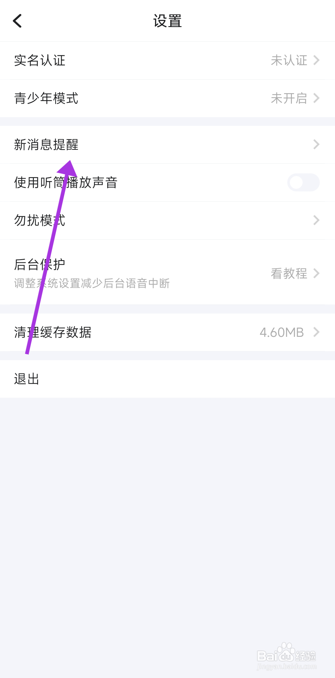 麦可如何开启震动功能