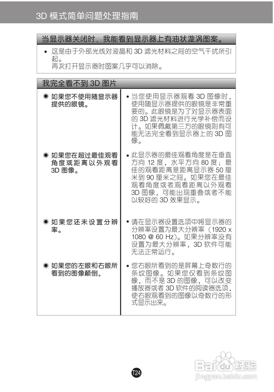 LG D2341P液晶显示器使用说明书:[3]