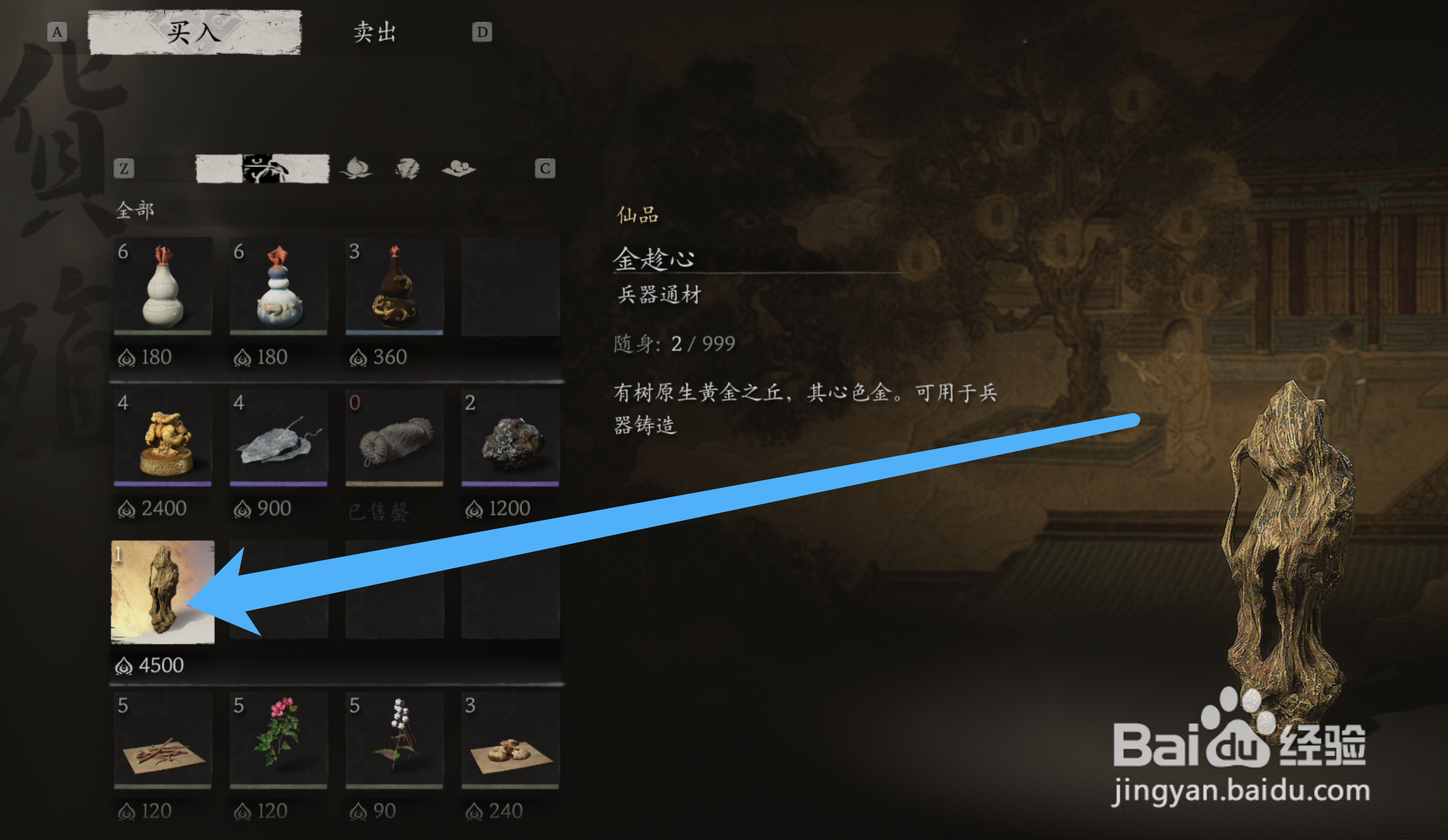 黑神话悟空金趁心在哪里可以买到