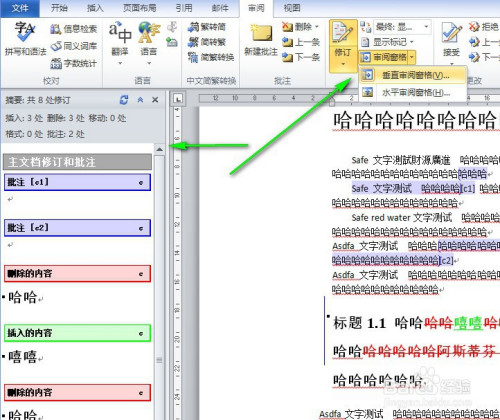 Word审阅窗格的使用方法word入门基础 百度经验