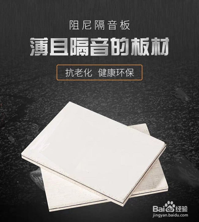 怎么选购合适的家庭隔音板