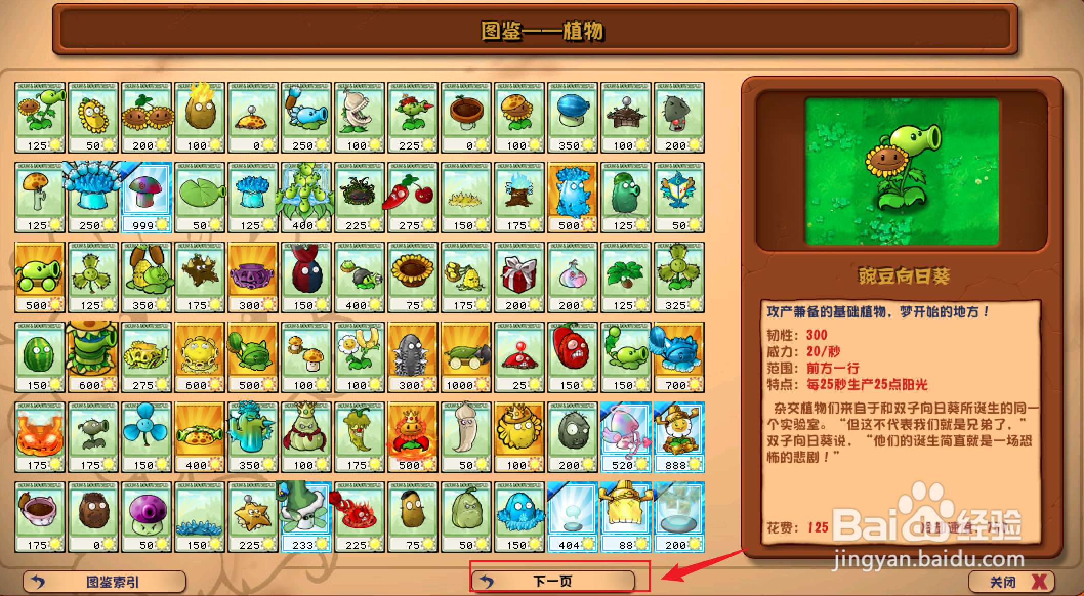 植物大战僵尸杂交版如何查看天使向日葵图鉴