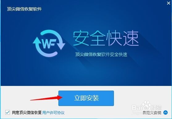 微信怎么找回聊天记录