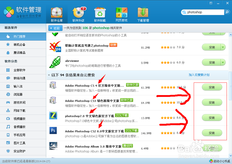 ps软件免费下载安装