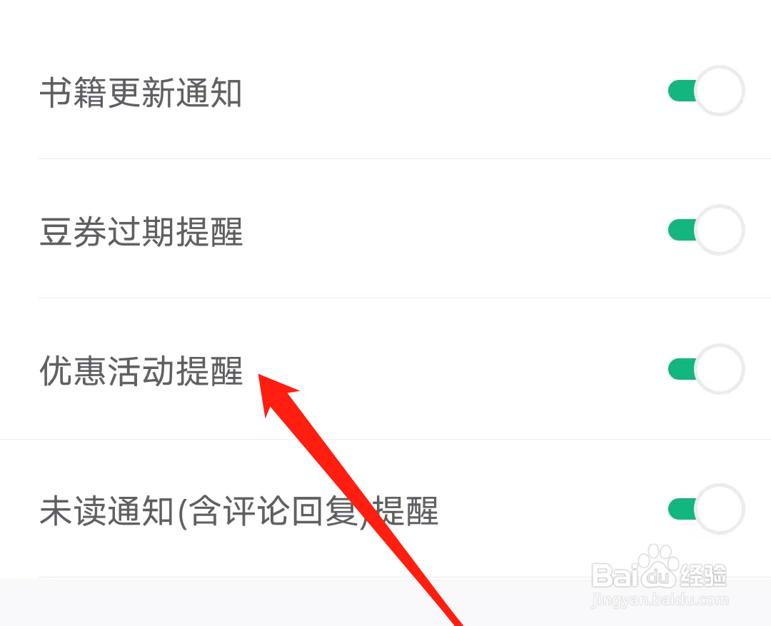 书旗小说开启优惠活动提醒