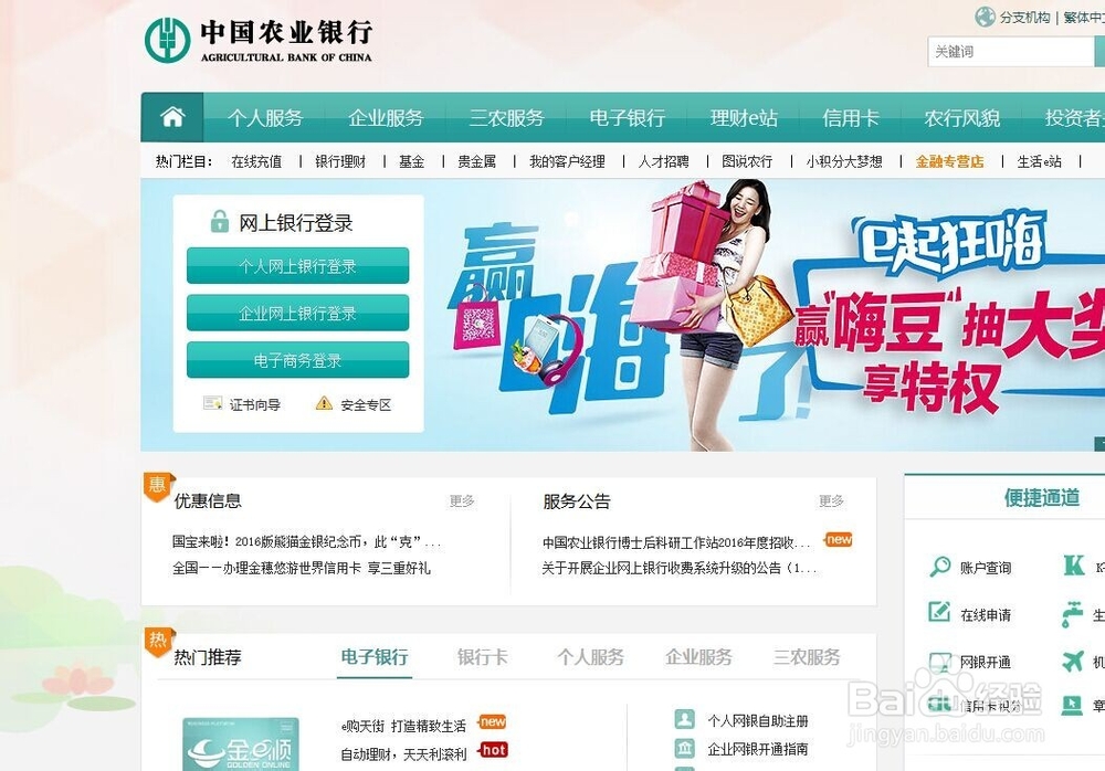 农业银行预留电话怎么在网上修改