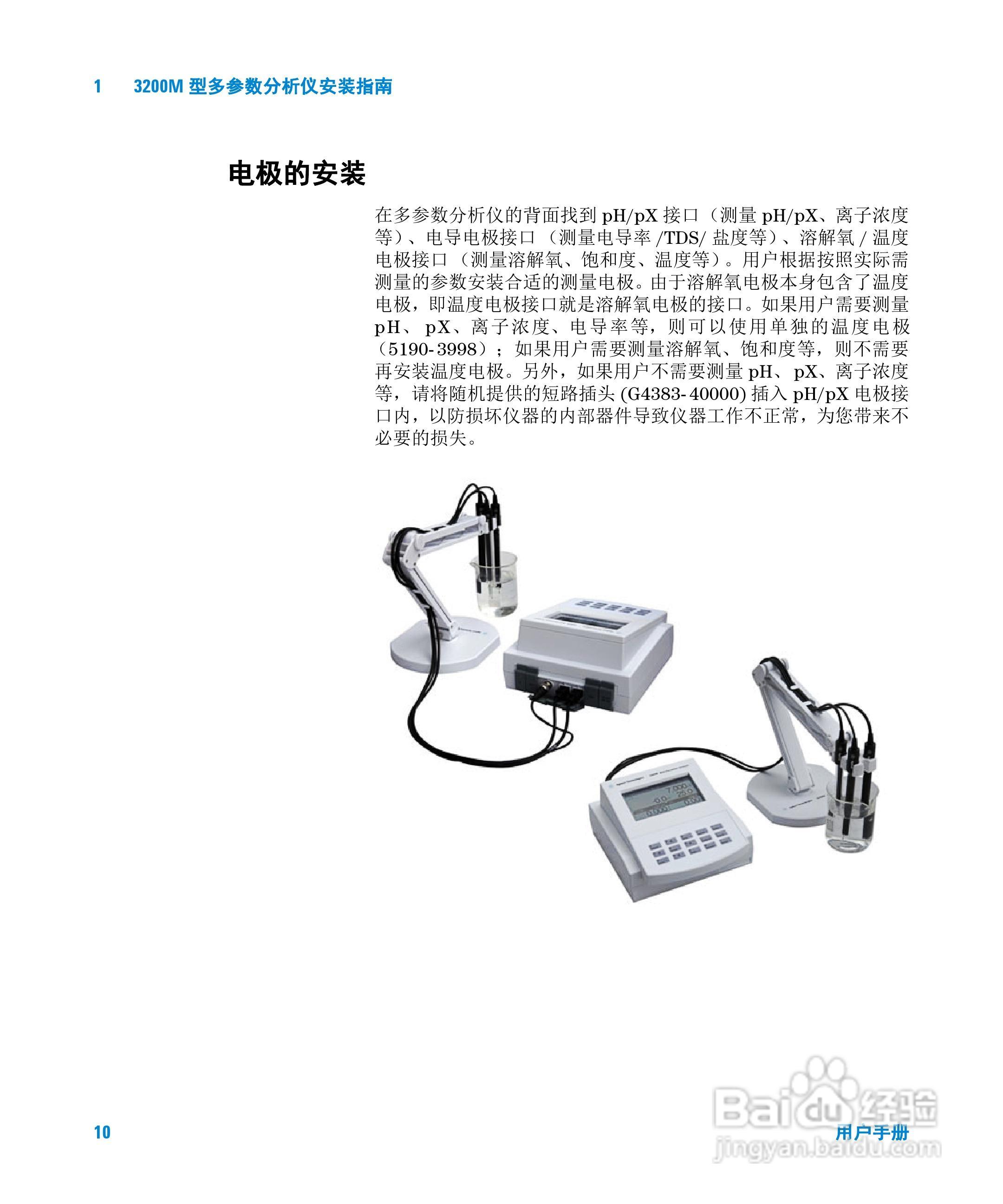 Agilent 3200M多参数分析仪用户手册:[1]