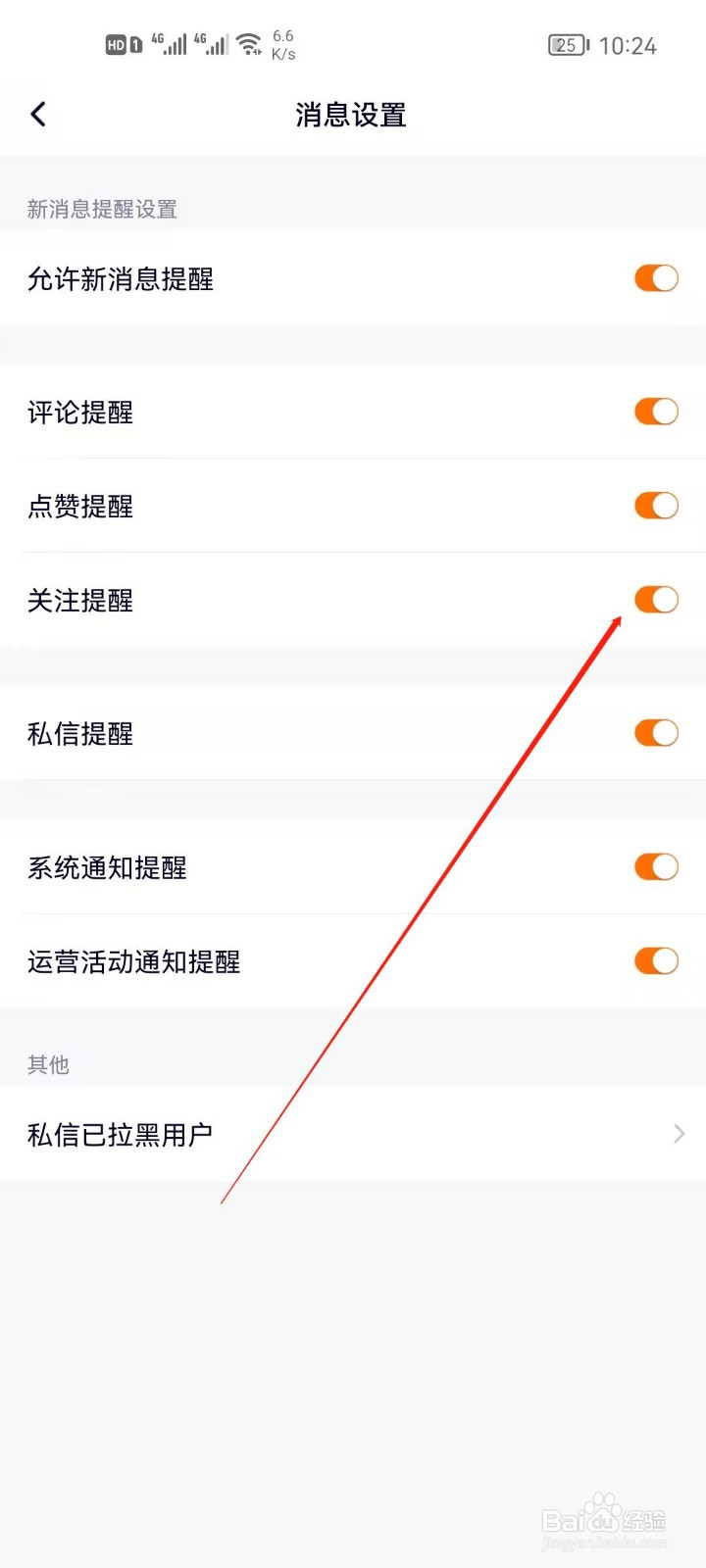 腾讯视频怎么关闭关注提醒