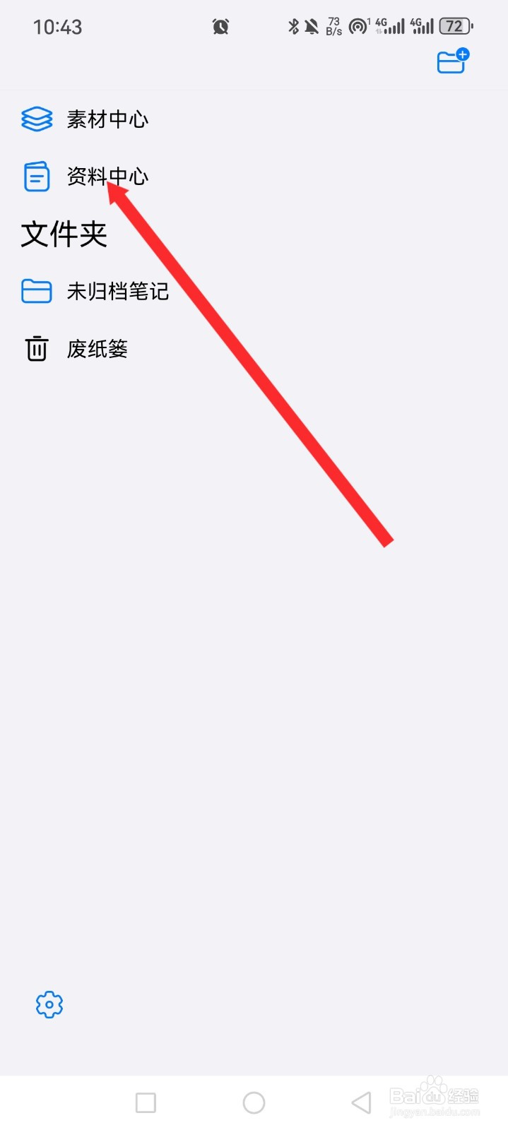 自由笔记APP如何下载公务员试卷