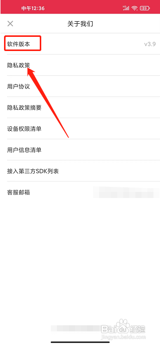 雅思单词斩APP怎么查看软件版本号