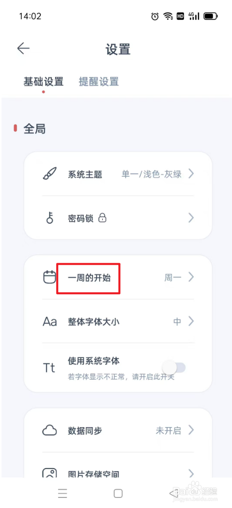 柠檬笔记如何设置周一