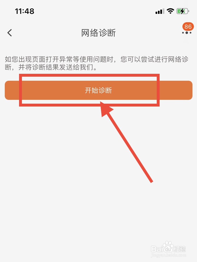 手机淘宝怎么进行网络诊断