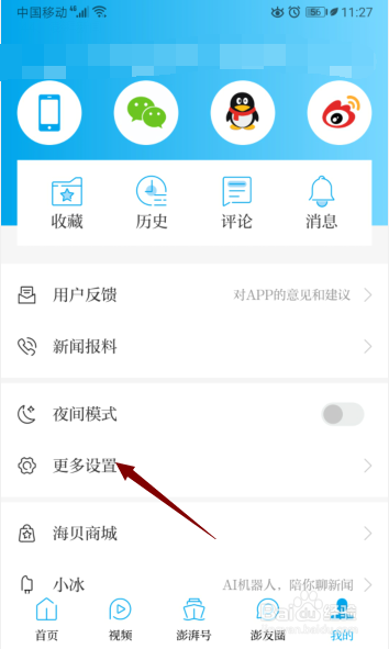 澎湃新闻怎么关闭视频小窗口播放