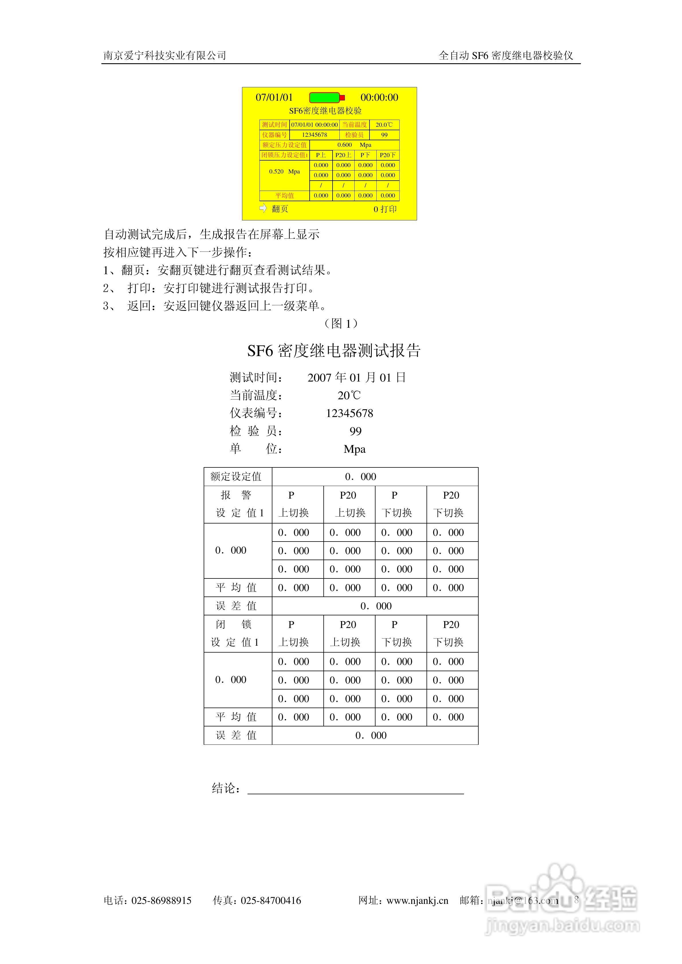 AN-PIII型全自动SF6密度继电器校验仪说明书:[1]