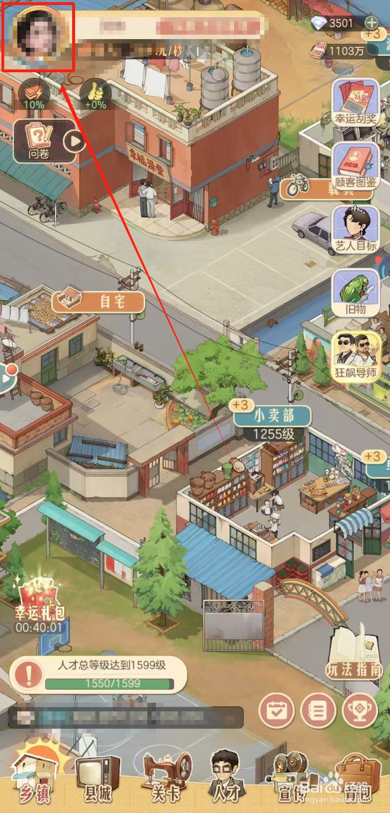 时光杂货店怎样改名