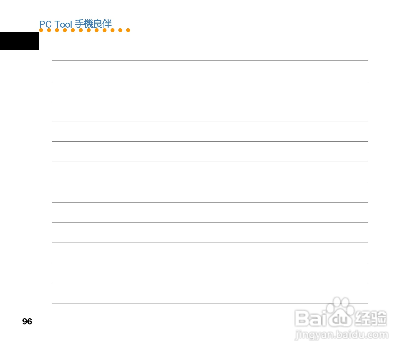 QLAV88手机使用手冊:[10]
