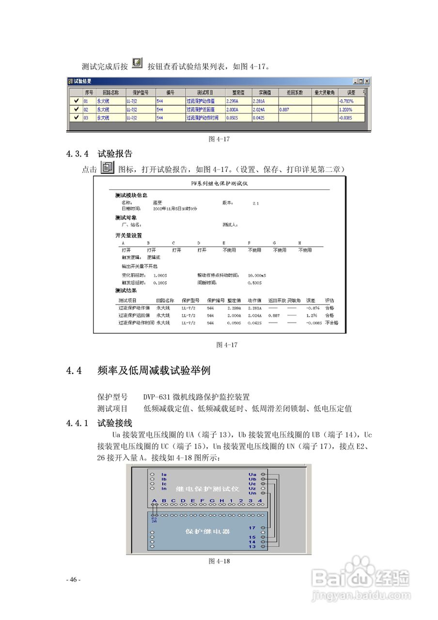 博电PW4661继电保护测试仪说明书:[6]