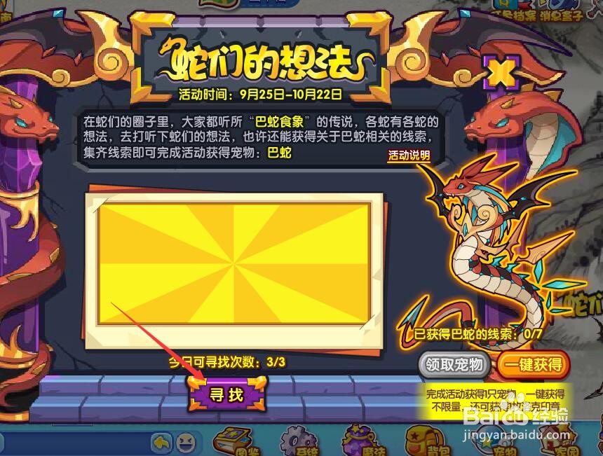 洛克王国蛇们的想法活动攻略